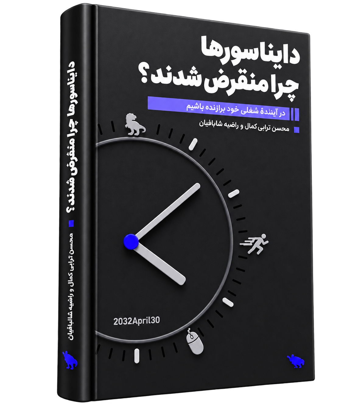 کتاب دایناسورها چرا منقرض شدند؟